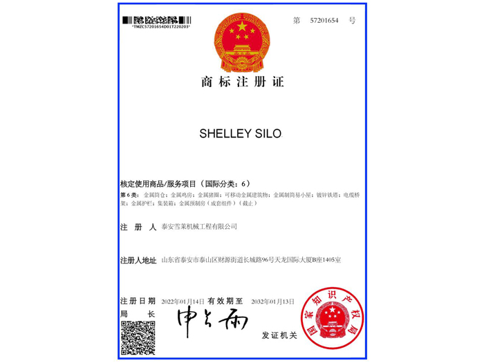商標(biāo)注冊證書